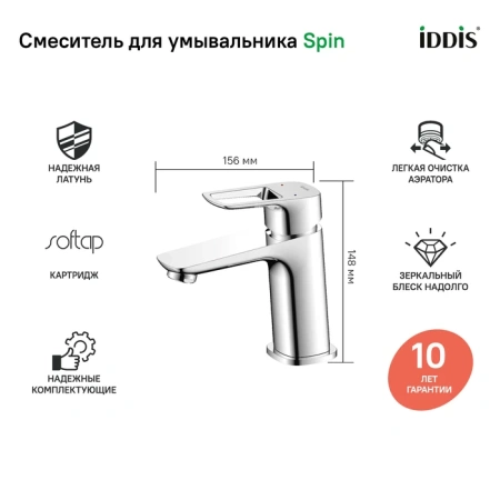 Смеситель IDDIS Spin SPISB00i01 для раковины, хром