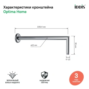 Кронштейн IDDIS