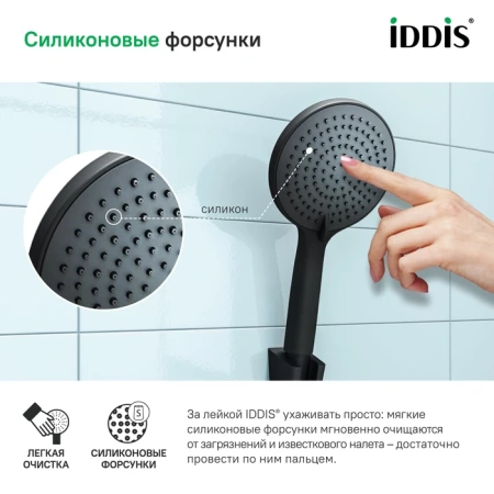 Душевая лейка Iddis Optima Home OPH3F0Bi18