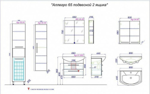 АЛЛЕГРО 65 Тумба подвесная, два ящика цвет белый с раковиной ЭЛЕГАНС 65 (Ш65,5хВ57,2хГ44,5)