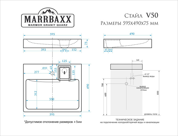 Раковина Стайл V50D1 (сигн.бел.) Granit MARR MARRBAXX, кронштейн в комплекте, сифон в комплекте 