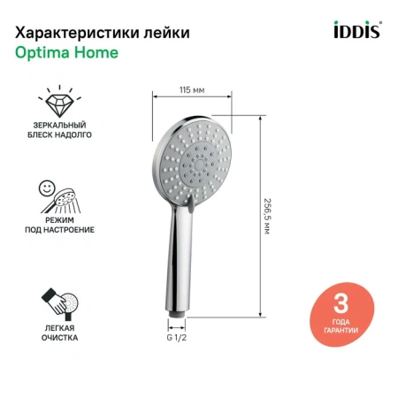 Душевая лейка, 060, IDDIS, 0605F00i19