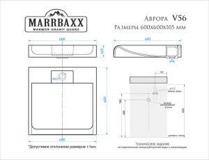 Раковина Аврора V56D1 (сигн.бел.) Granit MARR MARRBAXX, кронштейн в комплекте, сифон в комплекте 