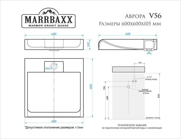 Раковина Аврора V56D1 (сигн.бел.) Granit MARR MARRBAXX, кронштейн в комплекте, сифон в комплекте 
