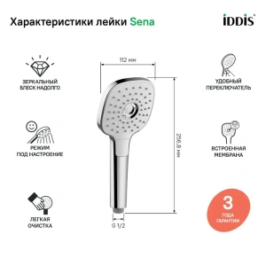 Лейка для душа, Sena, IDDIS, SEN3F00i18